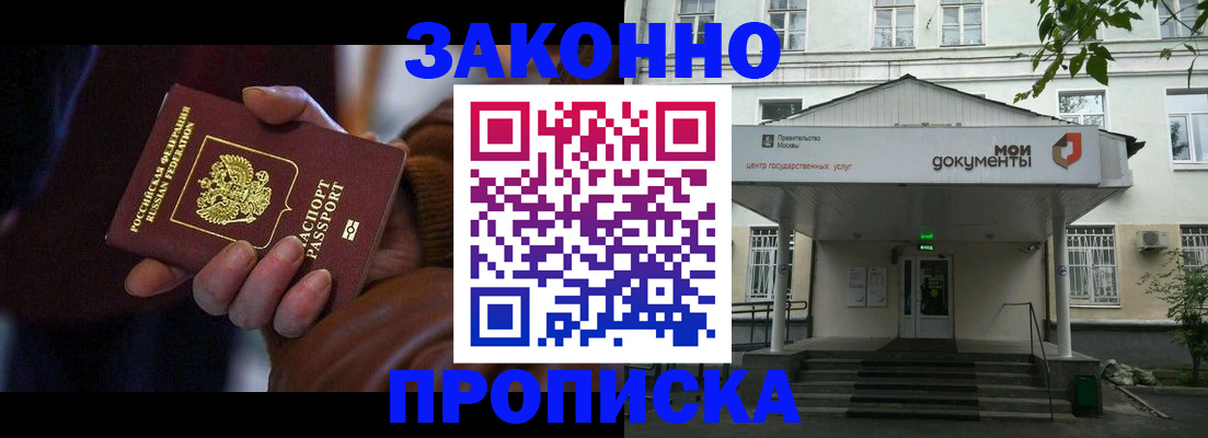 временная регистрация в Наро-Фоминске