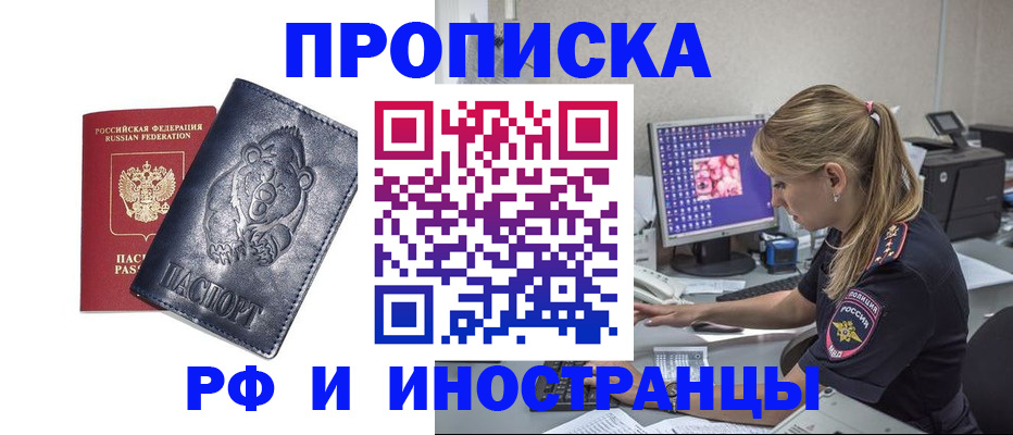 прописка паспорт в Наро-Фоминске