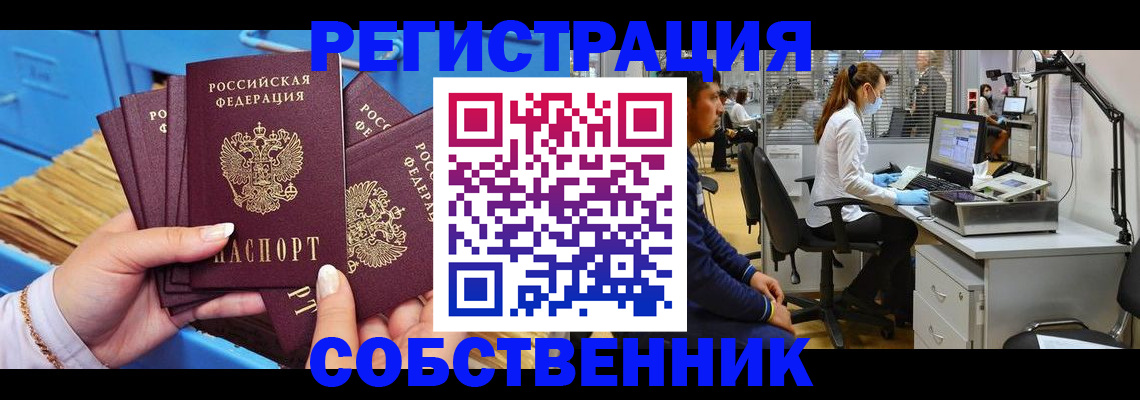 временная регистрация гарантия в Наро-Фоминске