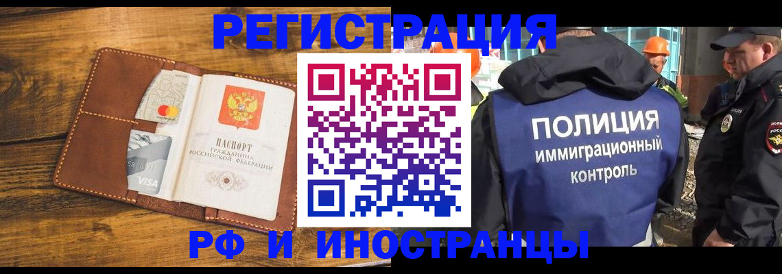 временная регистрация собственник в Наро-Фоминске